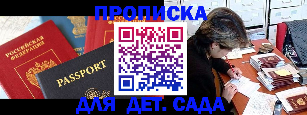 прописка 2025 в Выксе